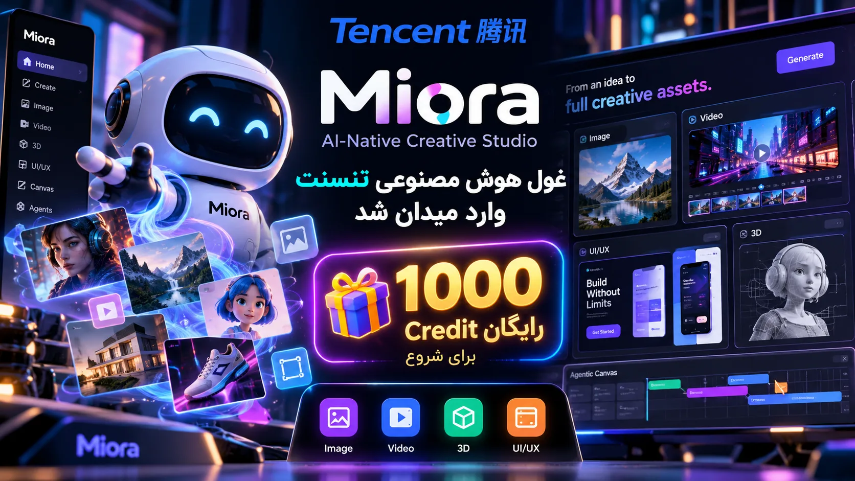 Miora چیست؟ استودیوی هوش مصنوعی Tencent با ۱۰۰۰ کردیت رایگان