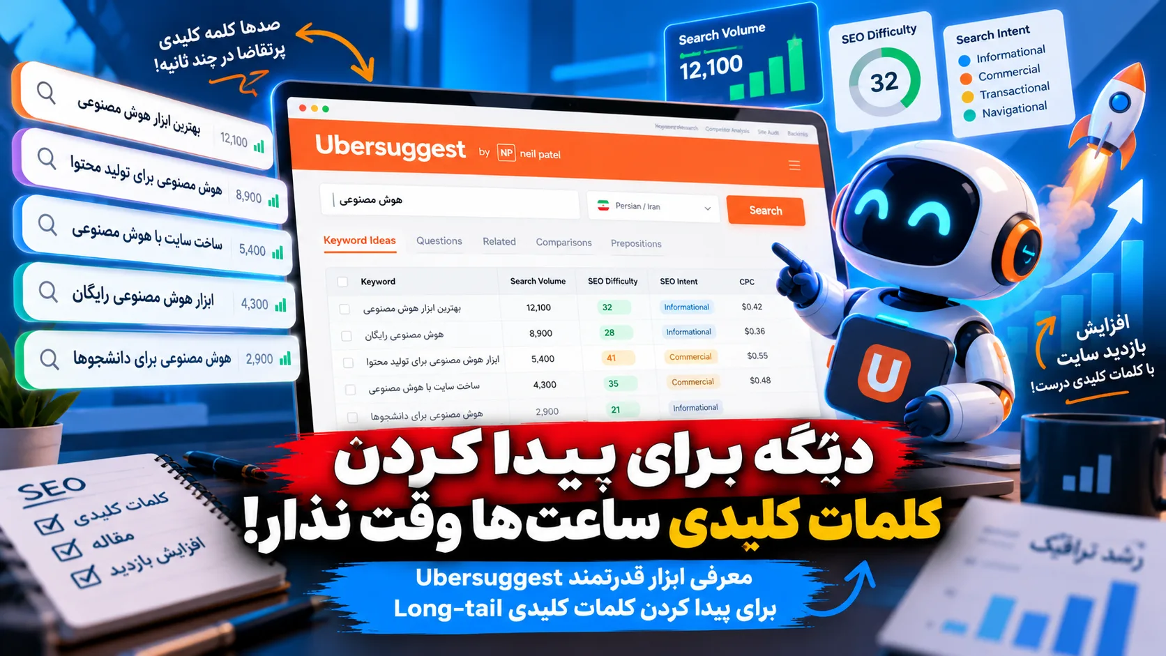Ubersuggest چیست؟ کلمات کلیدی Long-tail را در چند دقیقه پیدا کن