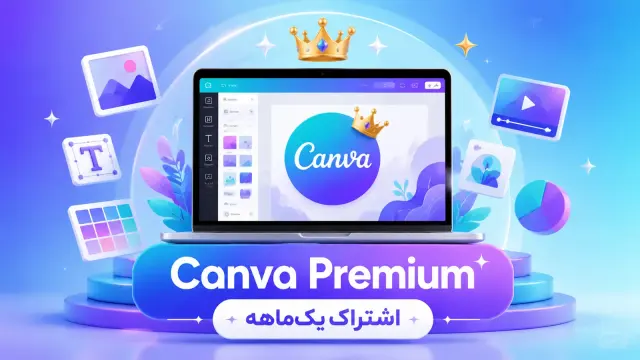 خرید اشتراک Canva Premium یک‌ماهه