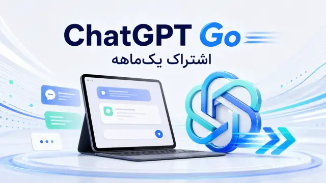 خرید ChatGPT Go یکماهه