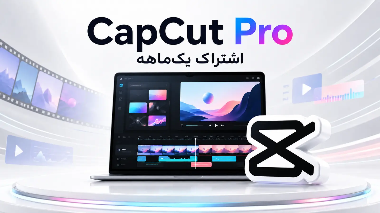 تصویر خرید CapCut Pro یکماهه