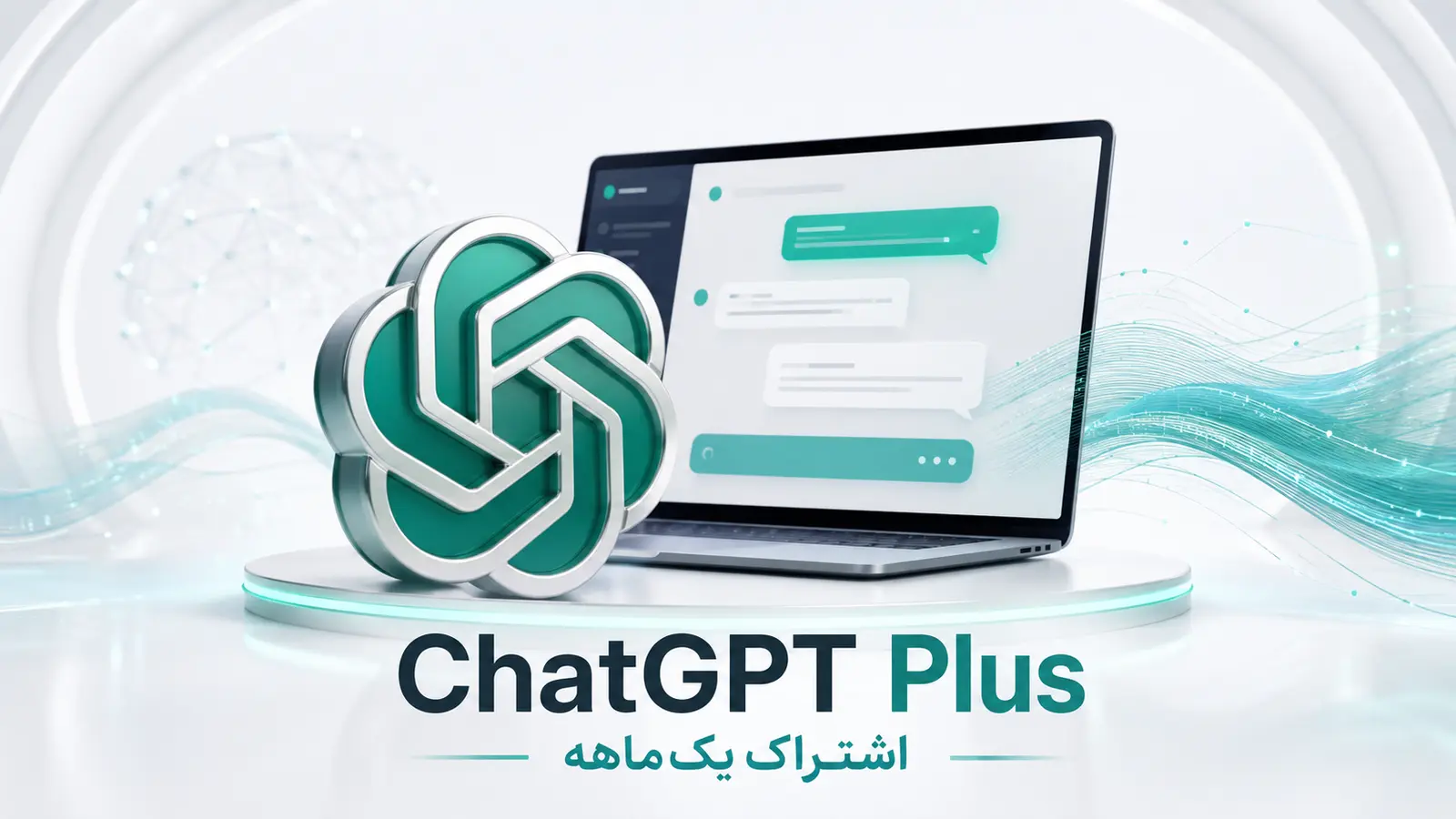 تصویر خرید اشتراک ChatGPT Plus یک‌ماهه
