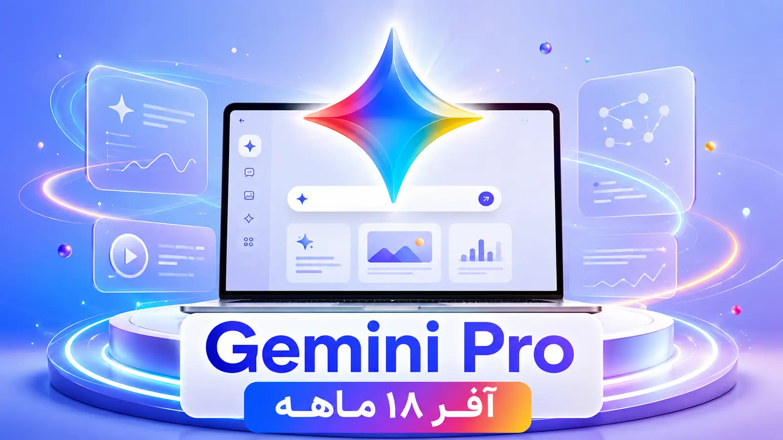 تصویر آفر ۱۸ ماهه Google AI Pro جیو | Gemini Pro