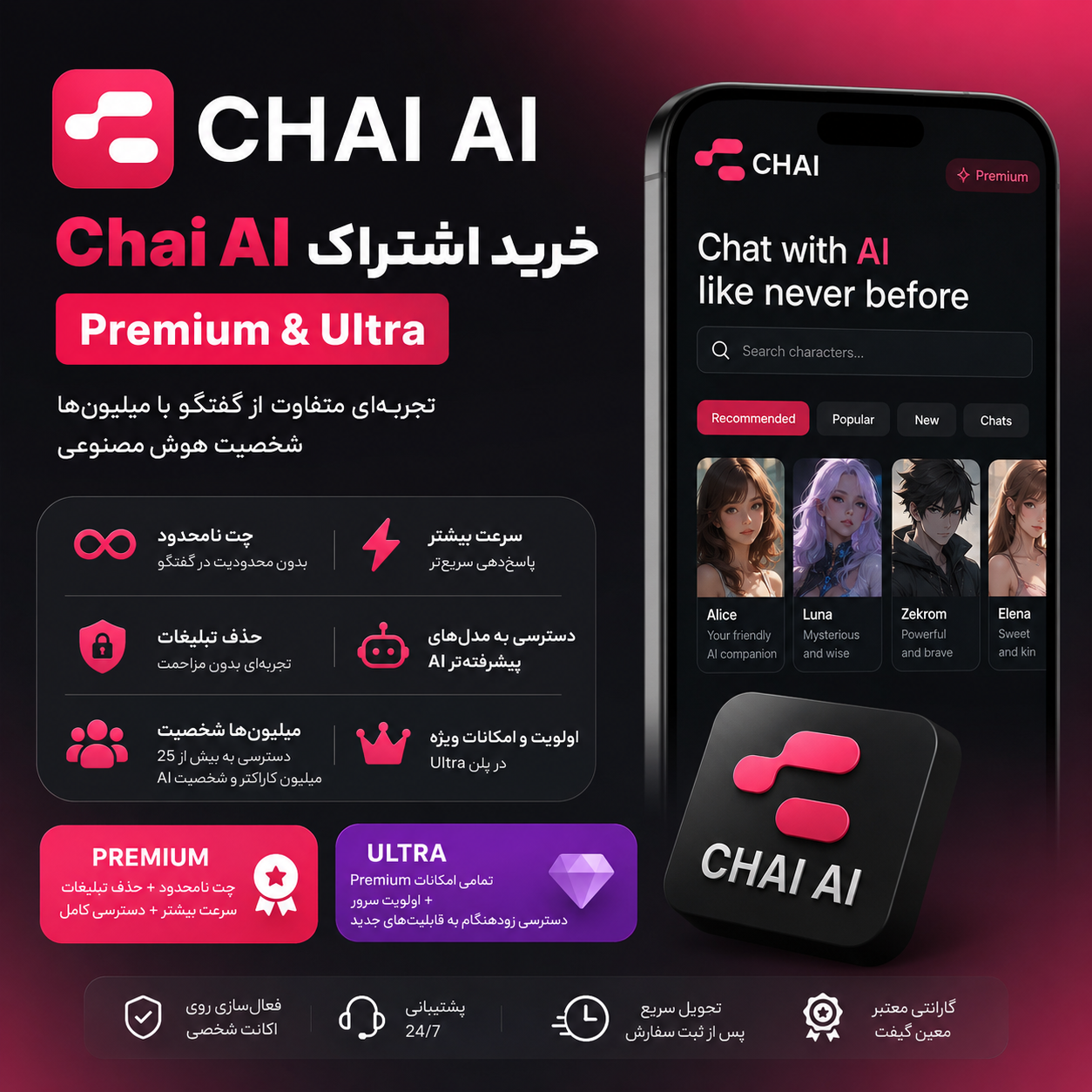خرید اشتراک Chai AI Premium و Ultra